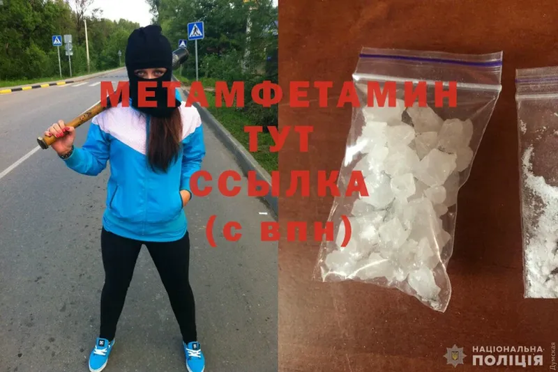 Первитин Methamphetamine  Ужур 